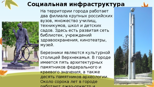 Презентация о городе березники