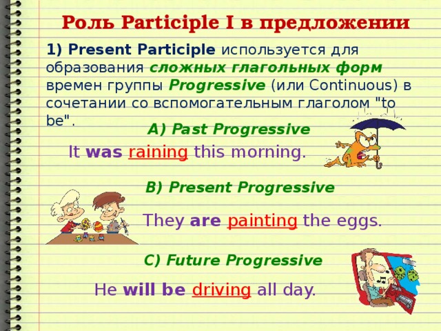 Participle предложения примеры. Предложения с present participle. Present participle в английском. Participles past предложения. Present и past participle в английском языке.