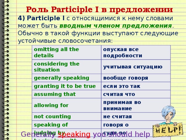 Participle предложения примеры