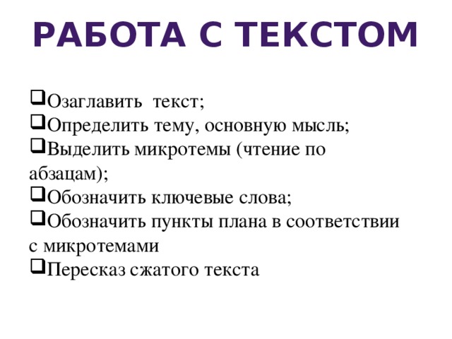 Составьте план текста для этого выделите основные