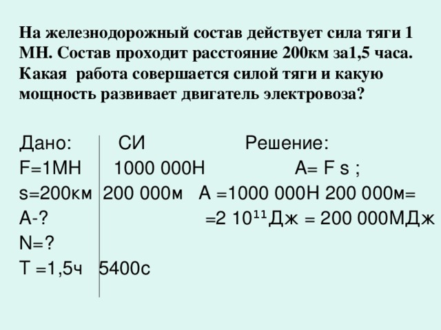 Мощность развиваемая силой тяги