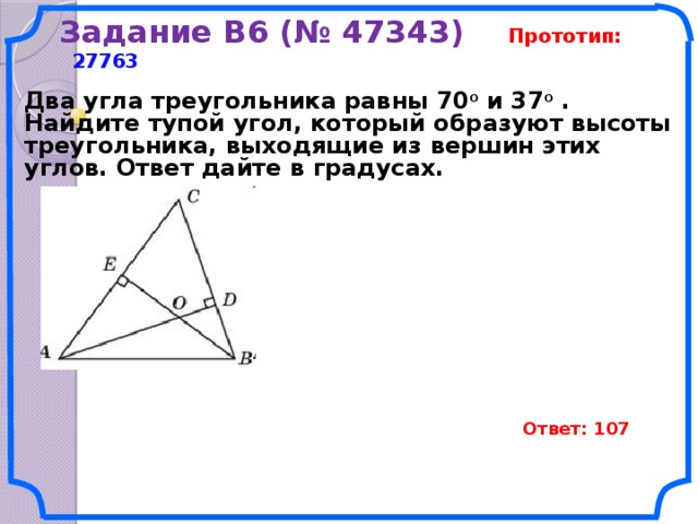 В треугольнике угол равен 58. Два угла треугольника равны 64 и 31 Найдите тупой. Угол образованный двумя высотами. В треугольнике Найдите тупой угол. Два угла треугольника равны 64 и 31 Найдите тупой угол который образует.