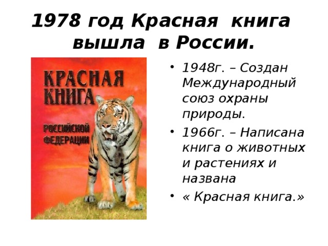 Красный список мсоп. Что занесено в красную книгу. Красная книга мсоп животные и растения. Издающие виды животных. Животные из красной книги россии.