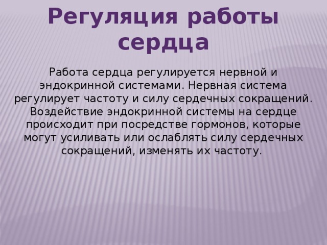 Чем защищено сердце в организме человека 4 класс. Смотреть фото Чем защищено сердце в организме человека 4 класс. Смотреть картинку Чем защищено сердце в организме человека 4 класс. Картинка про Чем защищено сердце в организме человека 4 класс. Фото Чем защищено сердце в организме человека 4 класс