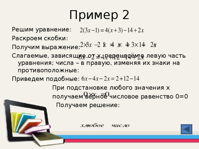 4 а 2 раскройте скобки решение. Уравнения с подобными числами. Решение уравнений с раскрытием скобок. Раскрыть скобки и решить уравнение. Как решать уравнения с раскрытием скобок.