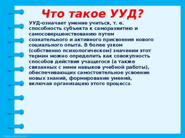 Презентация что такое ууд