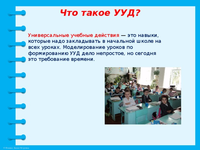 Презентация что такое ууд