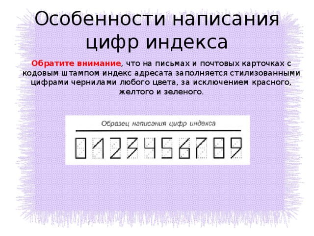 Цифры индекса 1