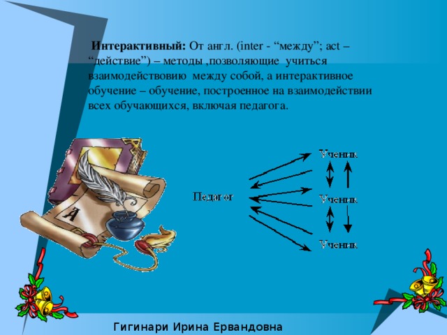 Что означает понятие интерактивная презентация