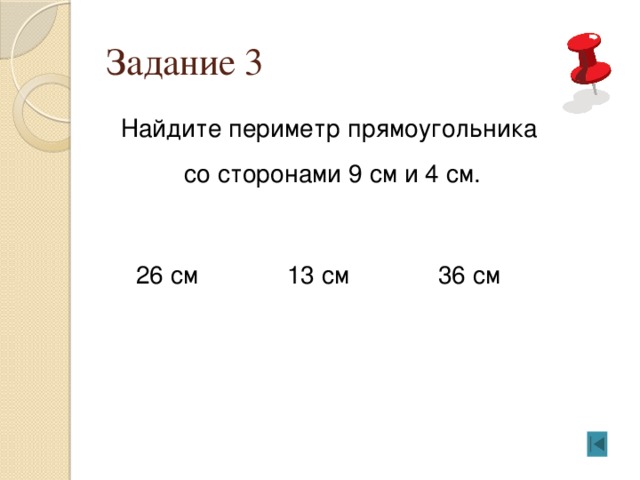 Периметр прямоугольника 9. Периметр прямоугольника со сторонами 9 и 3см. Периметр прямоугольника со сторонами 4см 3см. Найти периметр прямоугольника со сторонами 4 см и 2 см. Прямоугольник со сторонами 9 и 2см площадь.