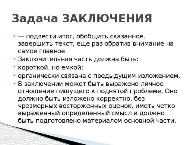 Задача вывод. Задача заключения подвести итог. Вывод по задачам. Как написать вывод по задаче. Заключение по задачам пример.