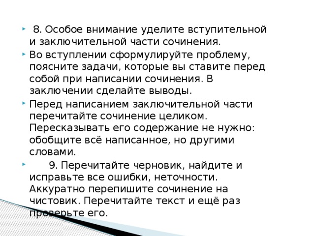 Напишите сочинение сформулируйте одну из проблем. Сочинения целиком. Особенности вступительной части, основной и заключительной. Особенности вступительной и заключительной части сочинения. В заключение сделать в сочинении нужные обобщения.