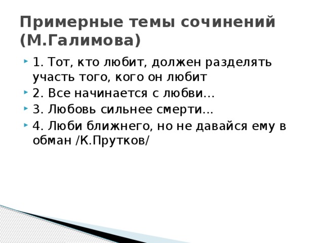 Разделить участь того кого любишь. Тот кто любит должен. Тот кто любит должен разделять участь того кого он любит сочинение. Тот кто любит должен разделять участь того кого он любит. Эссе все начинается в любви.