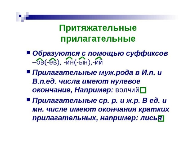 Окончание прилагательных зависит от того какого оно рода, и в каком числе стоит.  