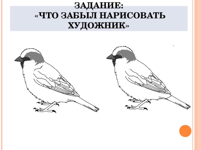 Рассмотри рисунок что забыл нарисовать художник