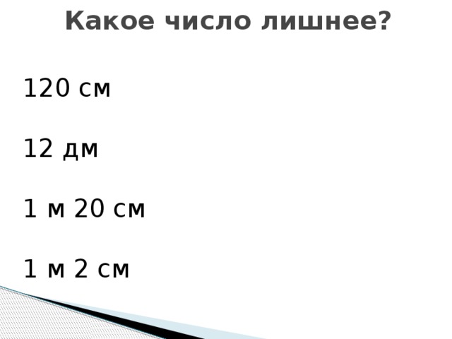 Преобразование именованных чисел. Именованные числа 4 класс. Именованные числа 2 класс. Сравнение именованных чисел 2 класс. Составные именованные числа.