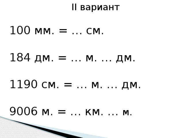 Мм см дм м. Дм см мм таблица. Схема см мм дм км. Вырази 35 м в км