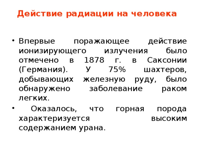 Презентация первая помощь при радиационных поражениях