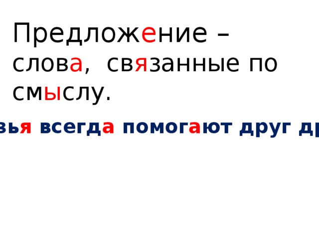 что сделала? чей? Д о чка …. .… взял а м а мин лак. 