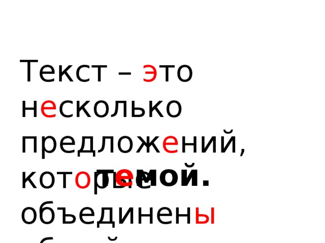 Какое предложение  лишнее? Это текст ? 