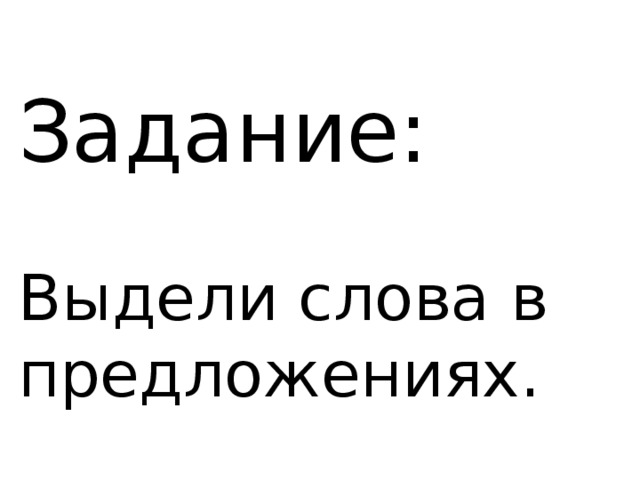 Текст – э то н е сколько предлож е ний, кот о рые объединен ы  о бщей …… т е мой. 