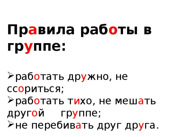 Б у дем раб о тать по гр у ппам группа А группа Б 5 а, 6 а 5 б, 6 б 