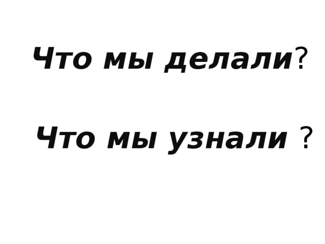 Сл о во. Предлож е ние. Текст. 