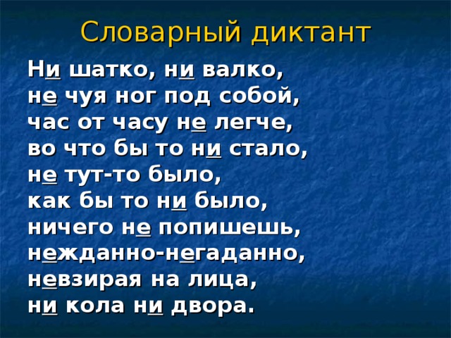 Составьте словарный диктант из слов. Словарный диктант с частицами. Словарный диктант из 20 слов. Словарный диктант слова исключения. Словарный диктант с частицей не.