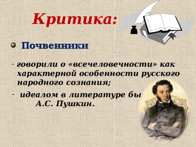 Презентация 6 класс по литературе критики