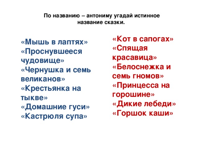 истинно открытый прикус рахитический. противоположное слово пёс босиком. истинный открытый прикус. волшебные имена. мышь в лаптях.
