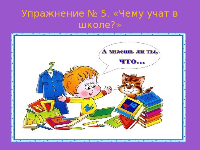 Учат в школе цуефа текст