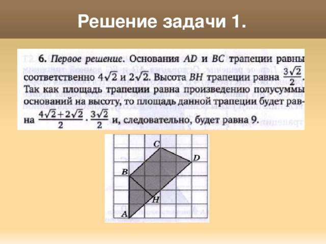 Решение задачи 1. 