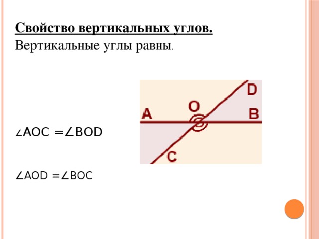 Смежные и вертикальные углы определение и чертеж