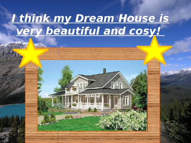 My dream house презентация