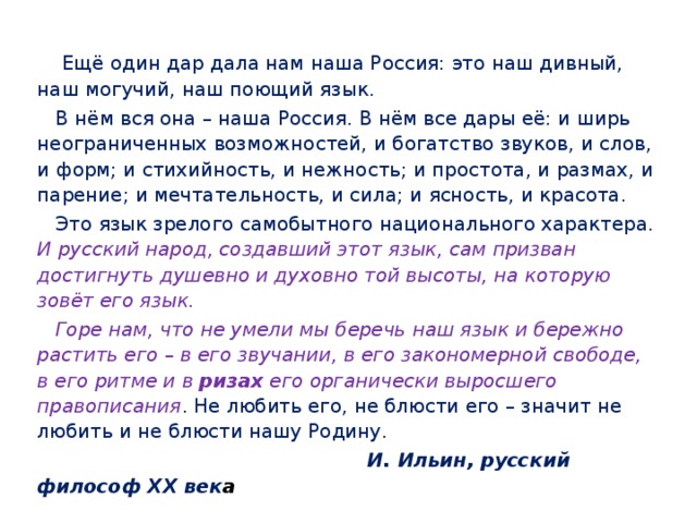 Русский язык петь. Ещё один дар дала нам наша Россия. Изложение еще один дар дала нам наша Россия. И еще один дар дала нам наша Россия это наш дивный наш могучий. Изложение еще один дар дала.