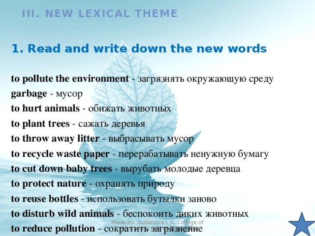 Write this down перевод. Английский экология лексика. Лексика к теме environment. Лексика на тему Environmental problems.