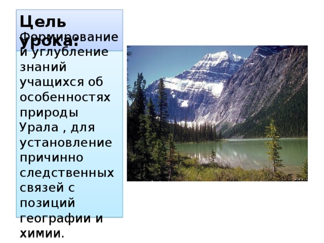 Презентация особенности природы