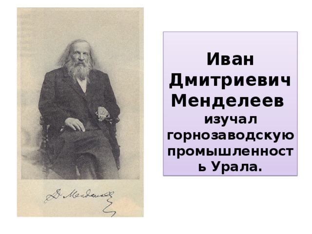 Учить менделеева