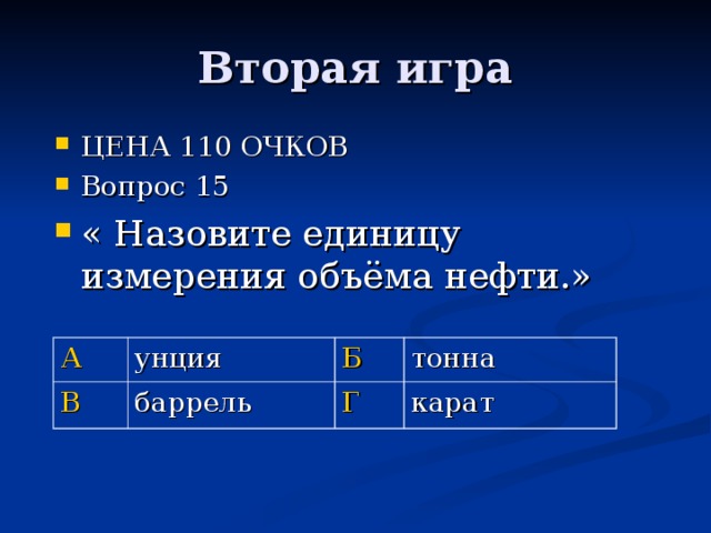 Назови 15