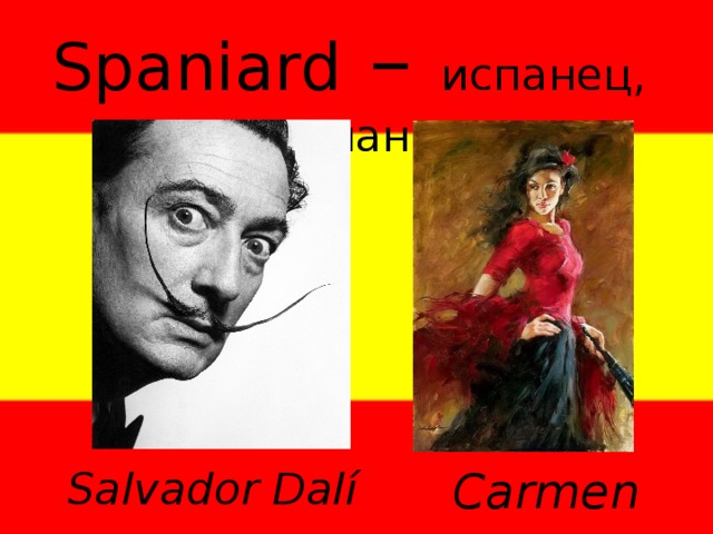 Spaniard – испанец, испанка Carmen Salvador Dalí 