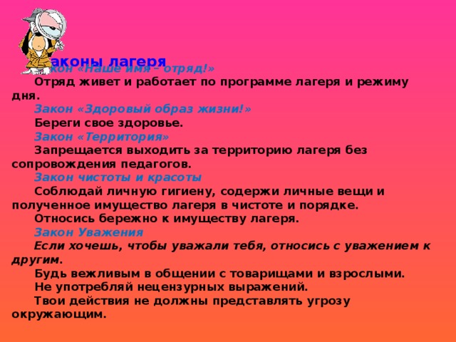 Техника безопасности для детей в лагере дневного пребывания презентация