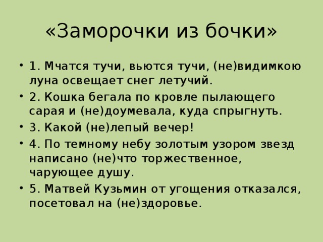 2 не доумевающий взгляд. Мчатся тучи вьются тучи. Мчатся тучи вьются тучи Тип односоставного предложения.