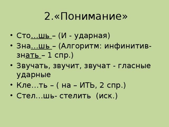 ить 2 спряжение. глагол в неопределённой форме на уть. спр глаголов. глаголы на ить. ить 2.