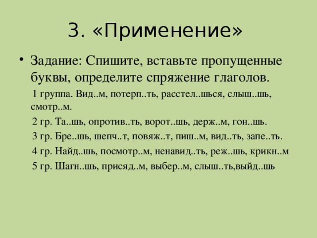 Спишите вставьте пропущенные буквы в окончания глаголов. Вставь буквы в окончания глаголов. Глаголы на шься. Окончания глаголов шься. Спишите вставьте пропущенные окончания глаголов укажите спряжение.