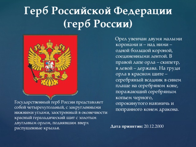 Изображение на российском гербе держава представляет собой что