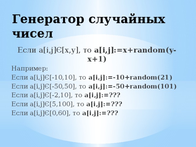 От 1 до 40 генератор случайных чисел