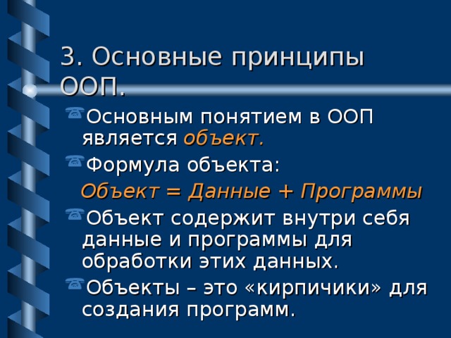 Основные абстракции ооп