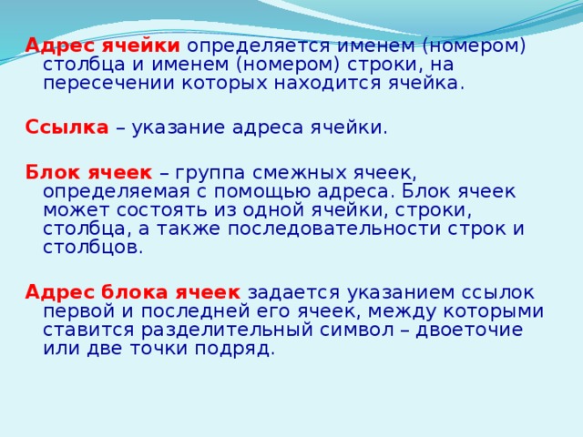 Какой адрес имеет ячейка на пересечении четвертого столбца и второй строки excel