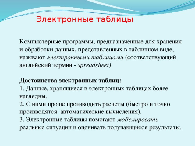 Компьютерный эквивалент обычной таблицы в клетках которой записаны данные различных типов