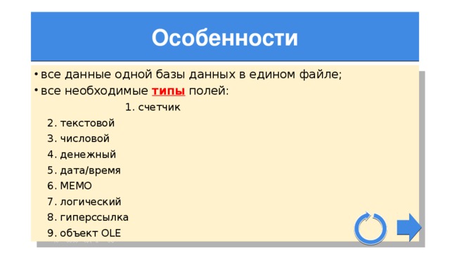 Укажите истинные высказывания с помощью субд